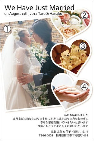 結婚報告はがきテンプレート　写真4枚WY4-01【電脳印刷】